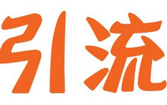短链接