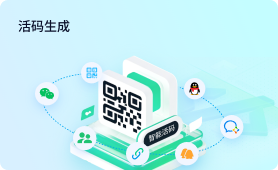 活码工具