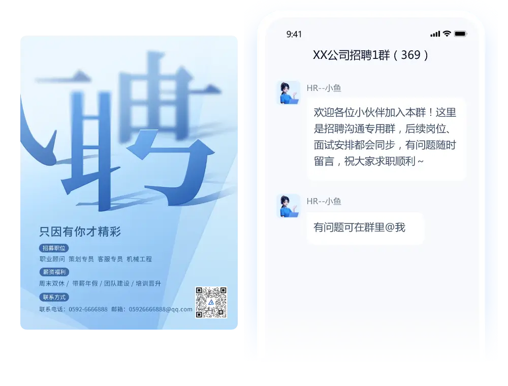 某招聘公司-宣讲会海报进群活码
