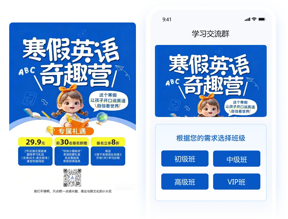 某培训机构-推广海报活码