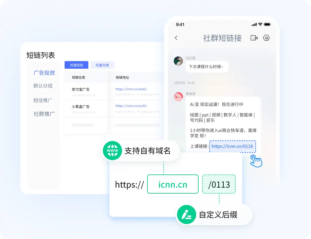 生成专属短链,提升传播效率