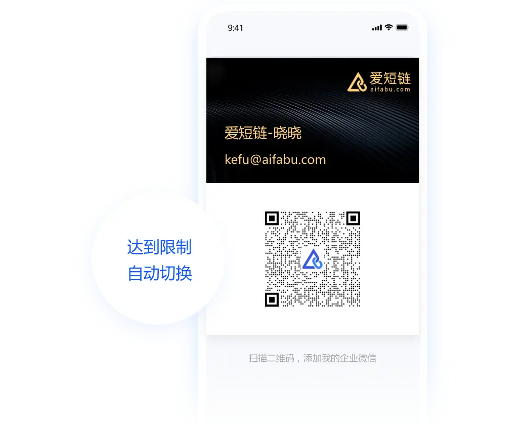 多个微信号/企微员工号引流