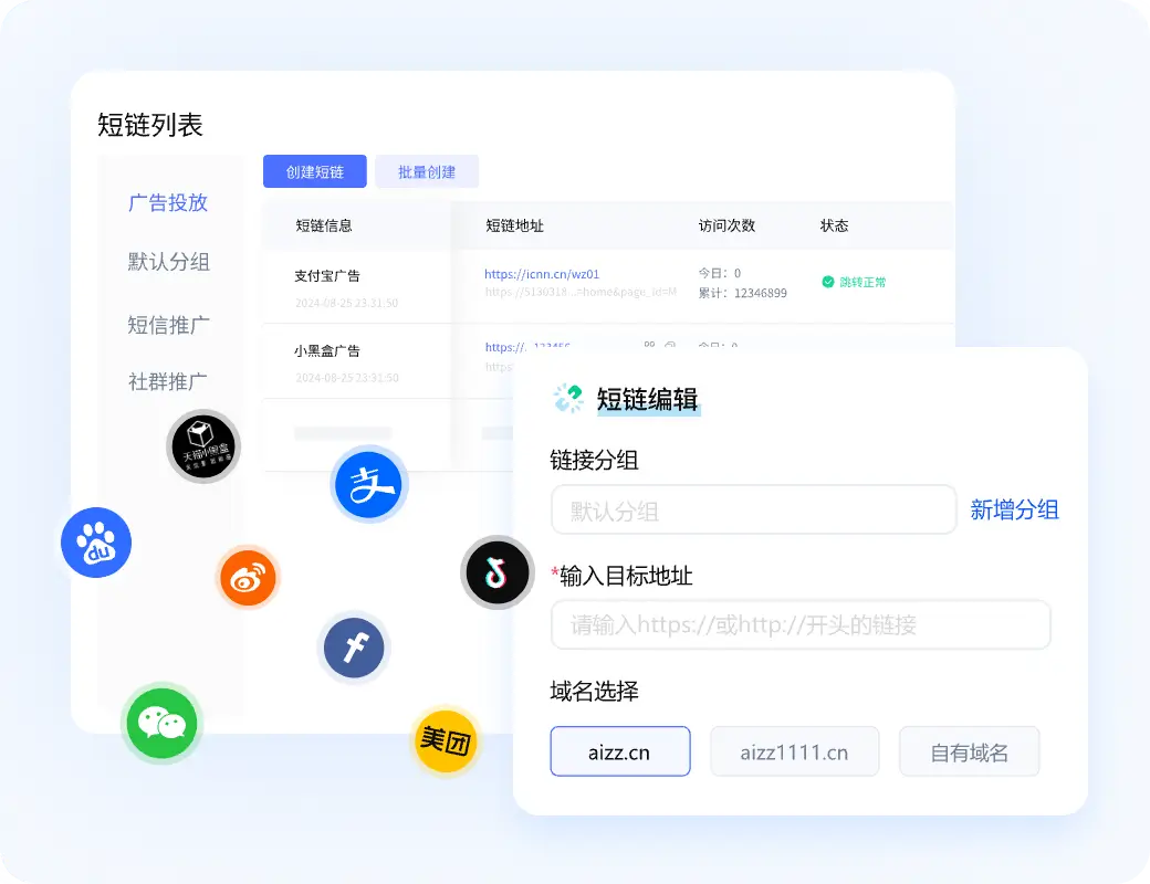 长链接缩短，提升美观与信任
